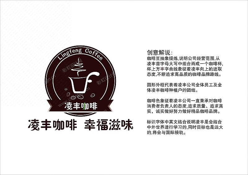 凌丰咖啡logo设计入围奖