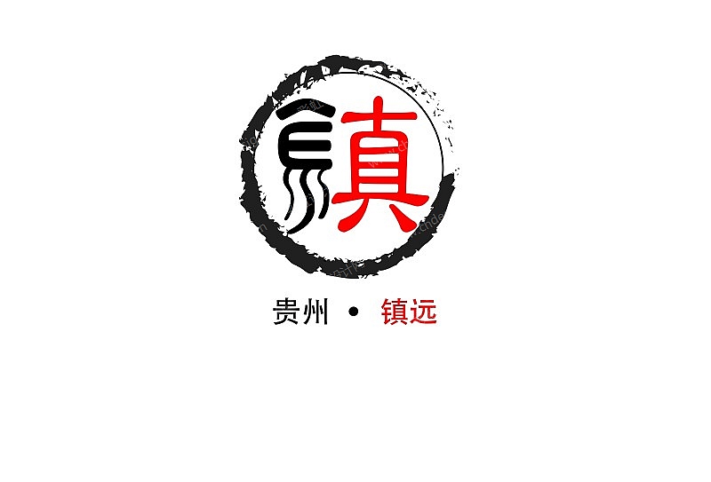 贵州镇远镇logo