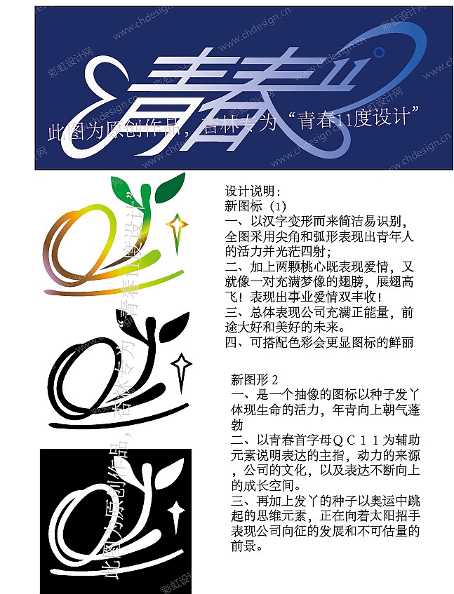 晋江青春十一度生物科技有限公司Logo设计2款