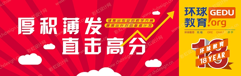 环球教育网页banner广告