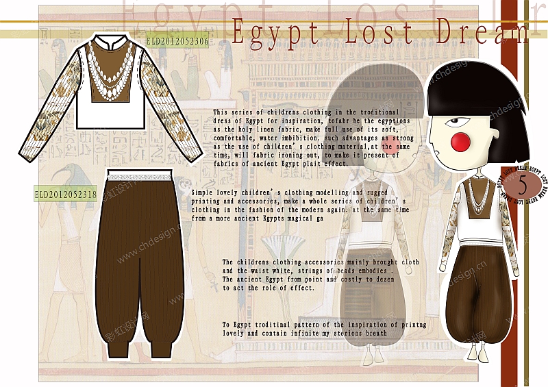 埃及迷情系列童装设计