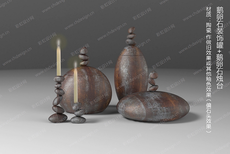 自然主题 陶瓷装饰系列产品 装饰罐 花瓶 烛台 