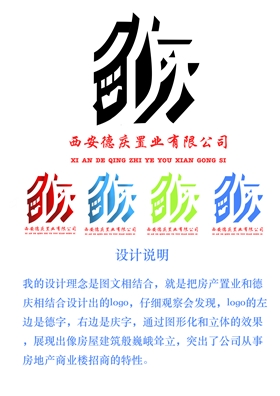 西安德庆置业公司logo 董文强