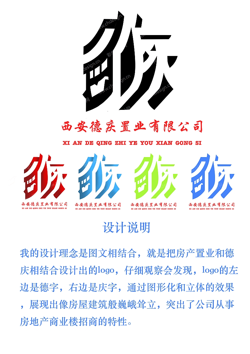 西安德庆置业公司logo 董文强