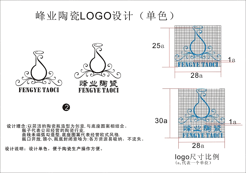 峰业陶资LOGO设计