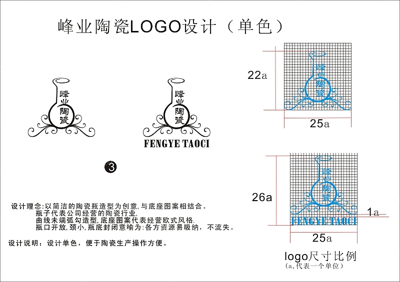 峰业陶资LOGO设计