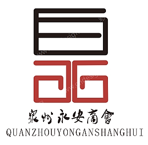 永安商会logo