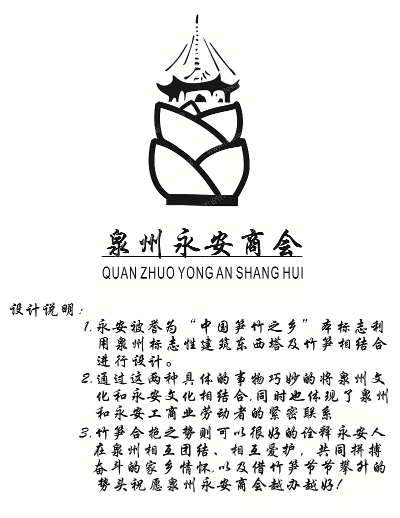 泉州永安商会logo