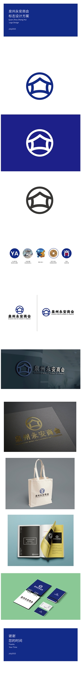 泉州永安商會LOGO設計提案