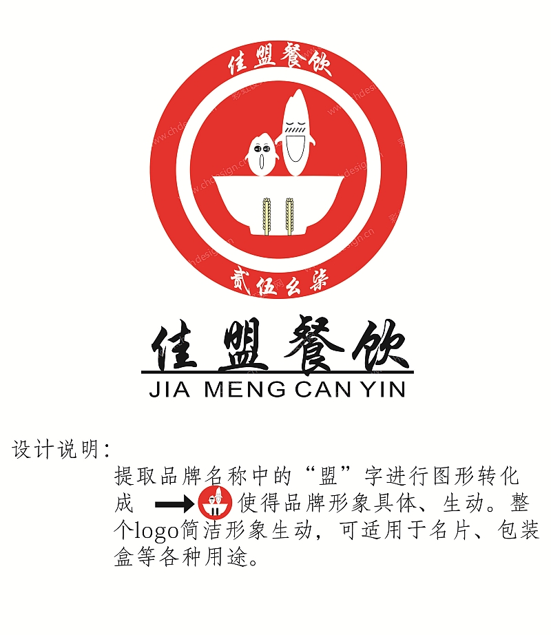 佳盟餐饮logo设计