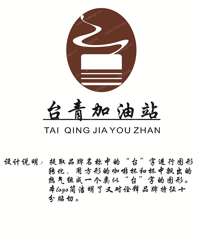 “台青加油站”创业咖啡店logo
