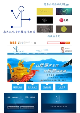 永久旺電子科技logo設計（抽象化）