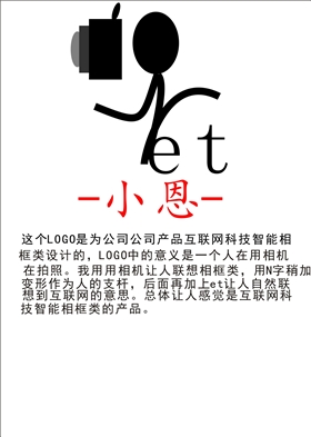 小恩‘LOGO设计