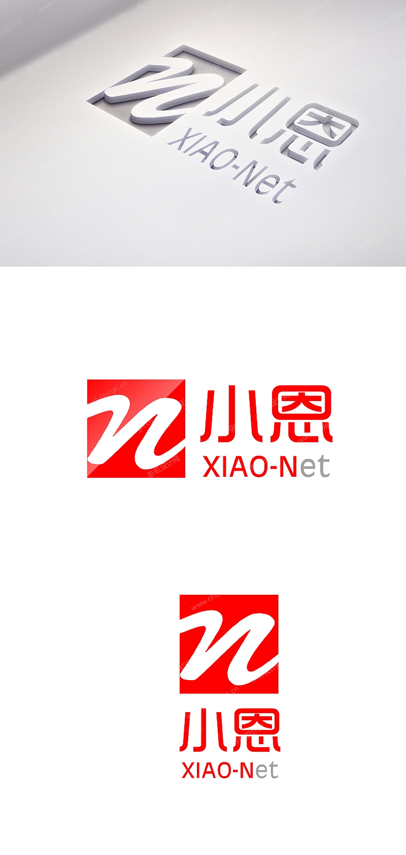 “小恩”商标LOGO设计