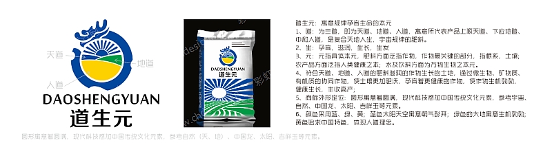 《道生元》农业产品商标设计