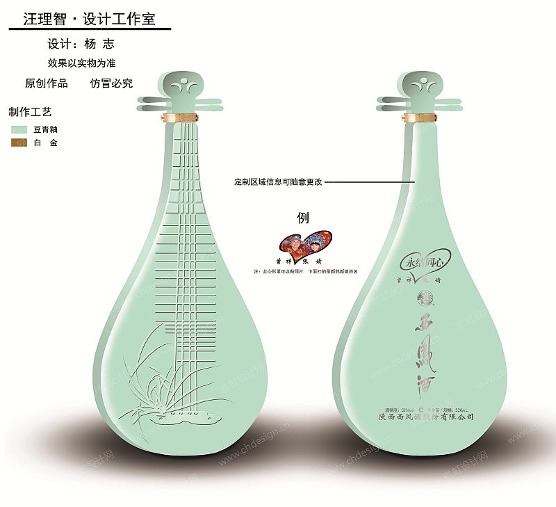 爱情海琵琶陶瓷酒瓶设计