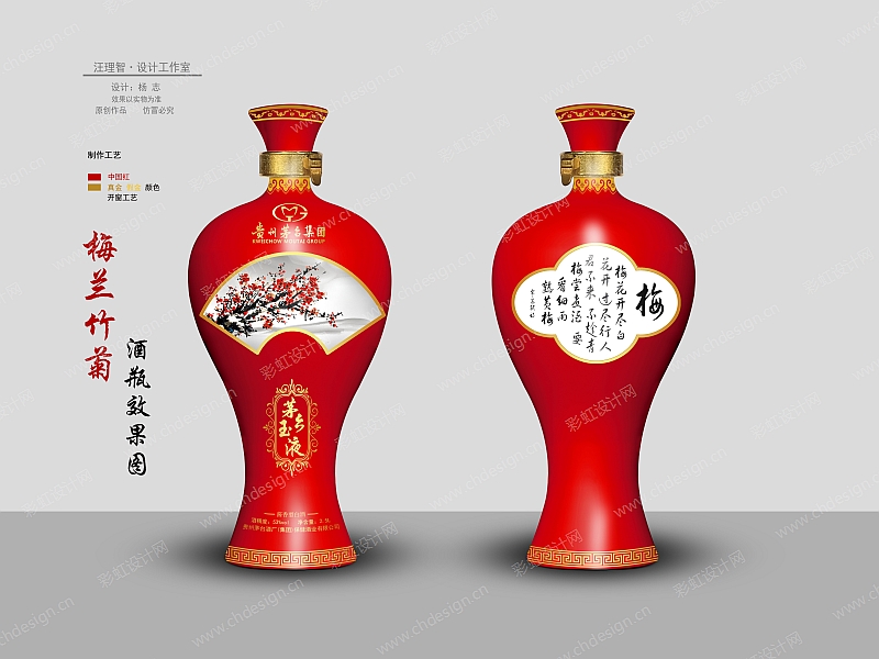 梅兰竹菊陶瓷酒瓶