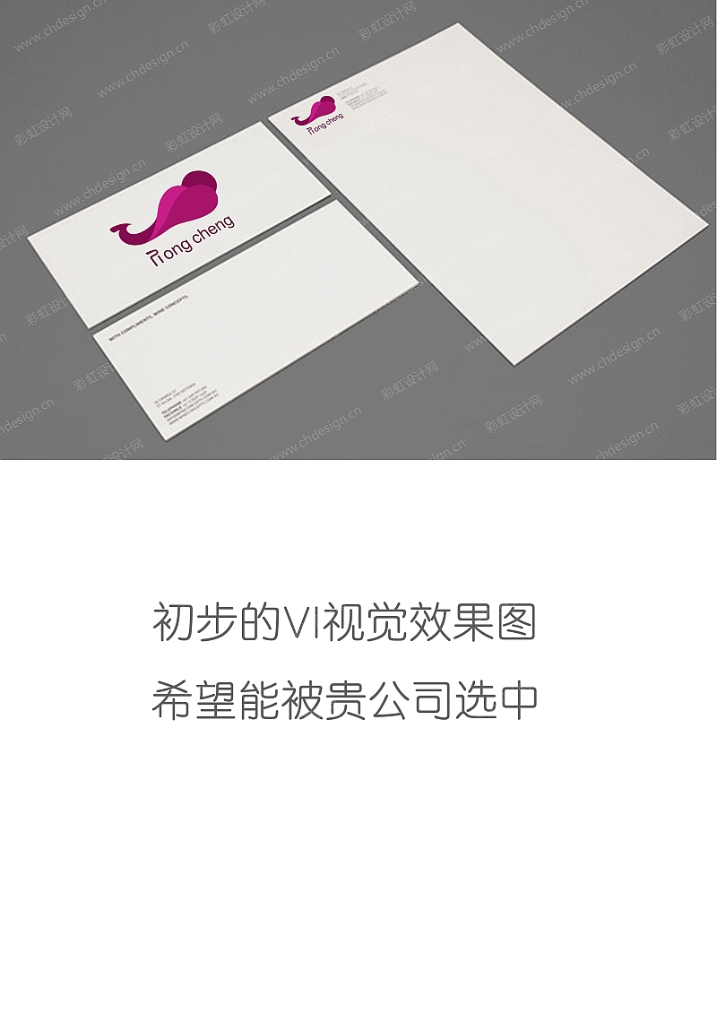 榮成進出口有限公司LOGO設計