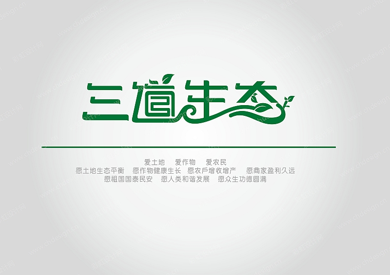 “三道生态”品牌logo设计 加急！
