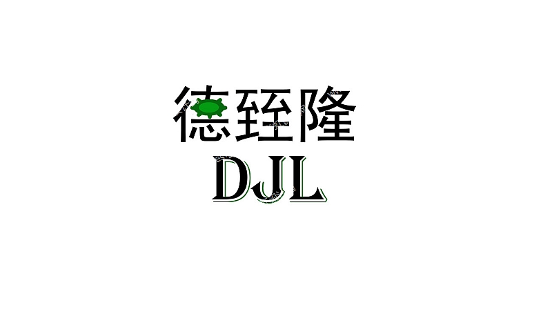 DJL德臸隆 标志logo设计
