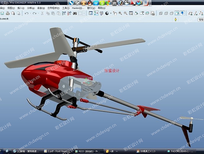 直升飞机玩具设计