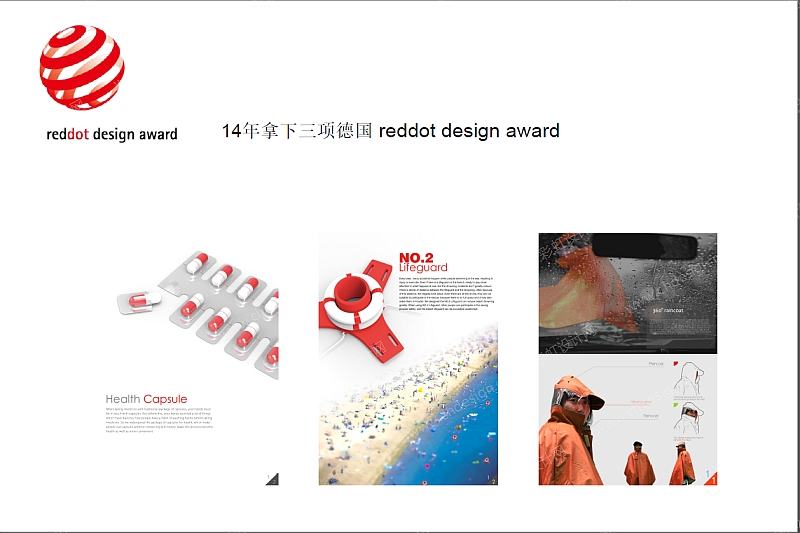 3项的德国 reddot design award