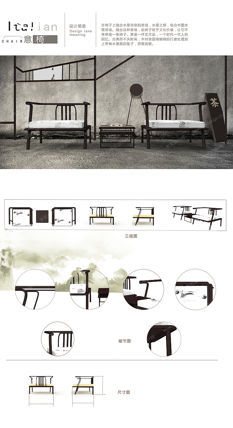 家具设计意椅