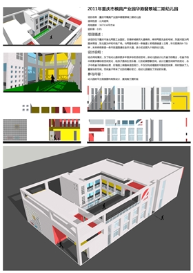 重庆模具园幼儿园概念方案.