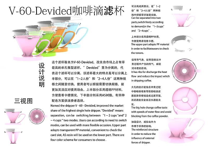 V-60-Devided 咖啡滴滤杯