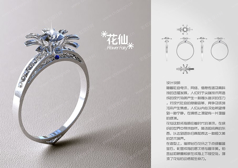“花仙”戒指首饰珠宝设计