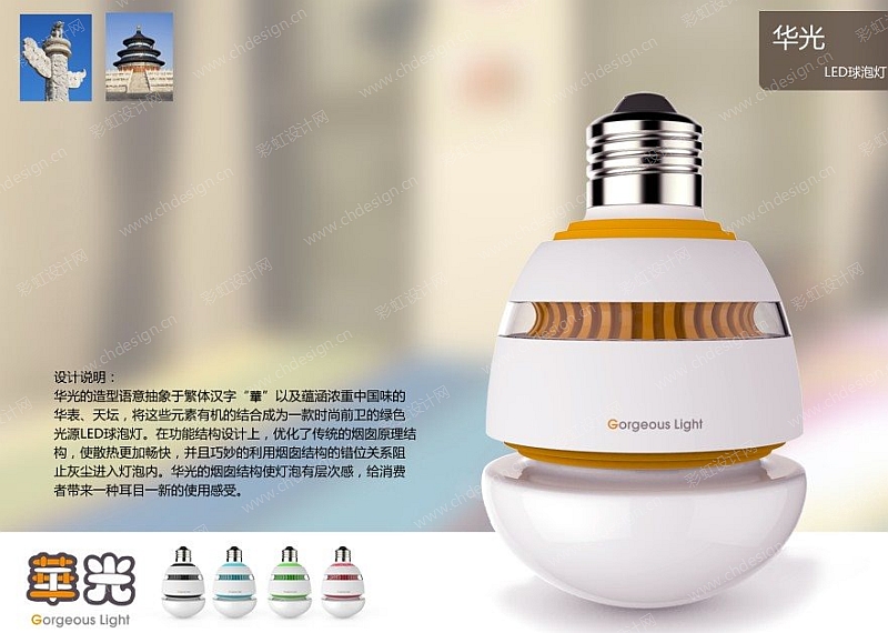 “华光”LED球灯泡-仿天坛造型