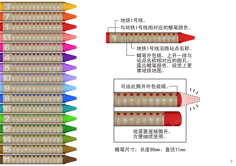 上海的颜色 之16色地铁线路蜡笔组