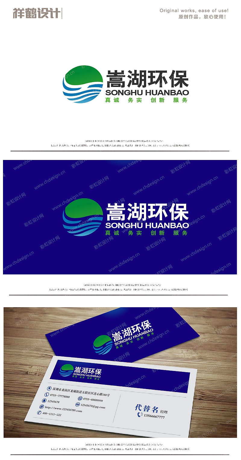 嵩湖环保logo更新设计