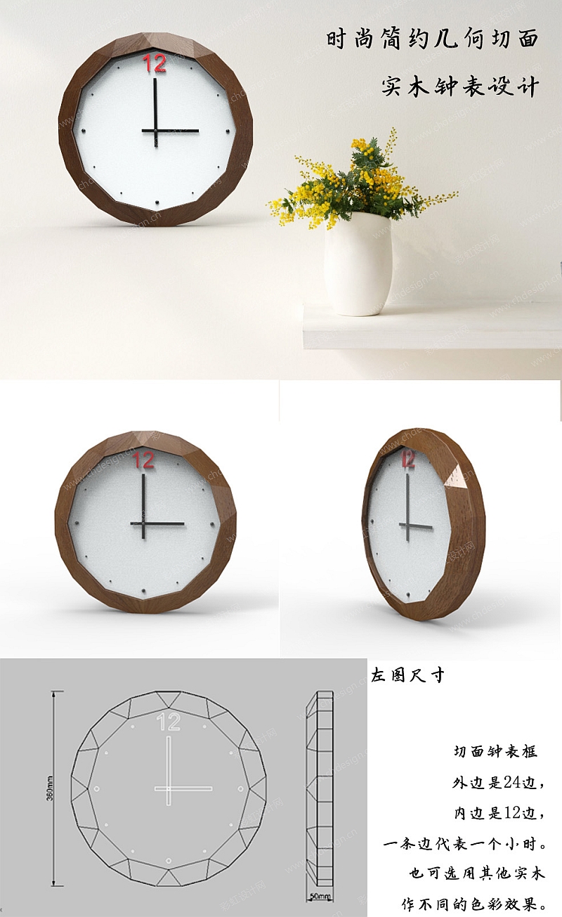 现代石英钟造型创意设计