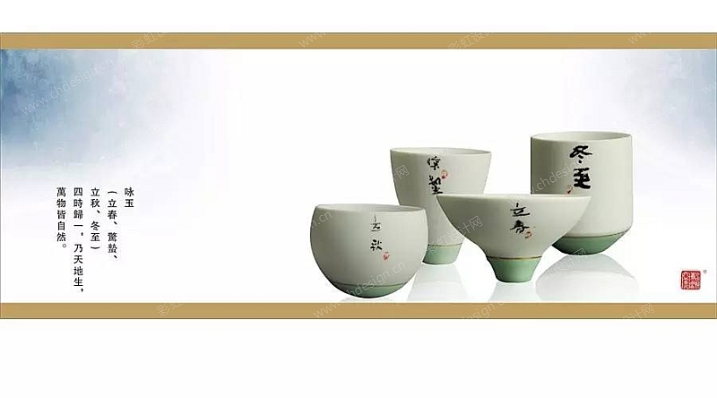 “春夏秋冬”陶瓷茶杯系列