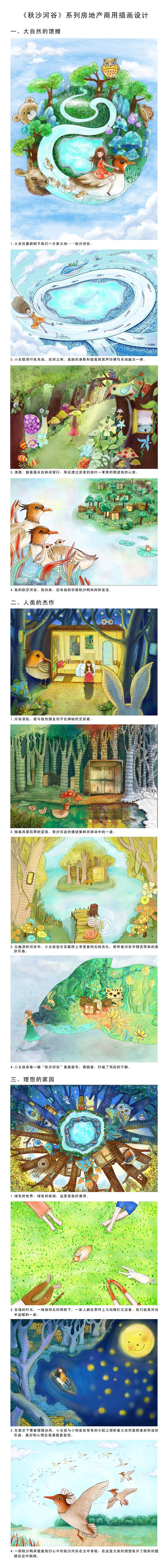 《秋沙河谷》系列房地产商用插画设计