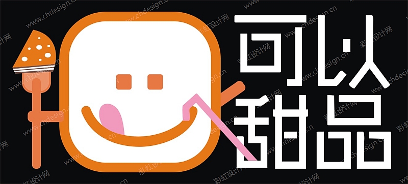 卡通LOGO-可以甜品