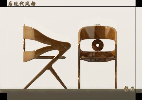 后现代风餐椅家具