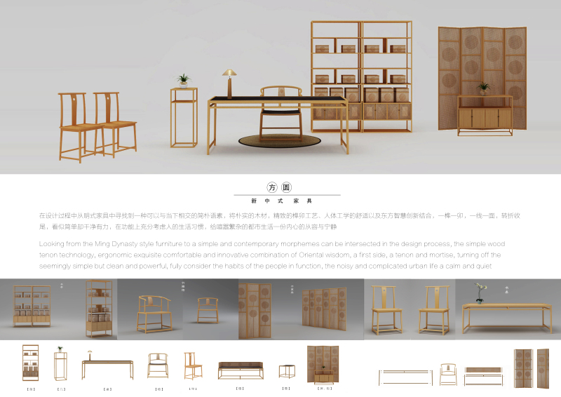 新中式家具设计
