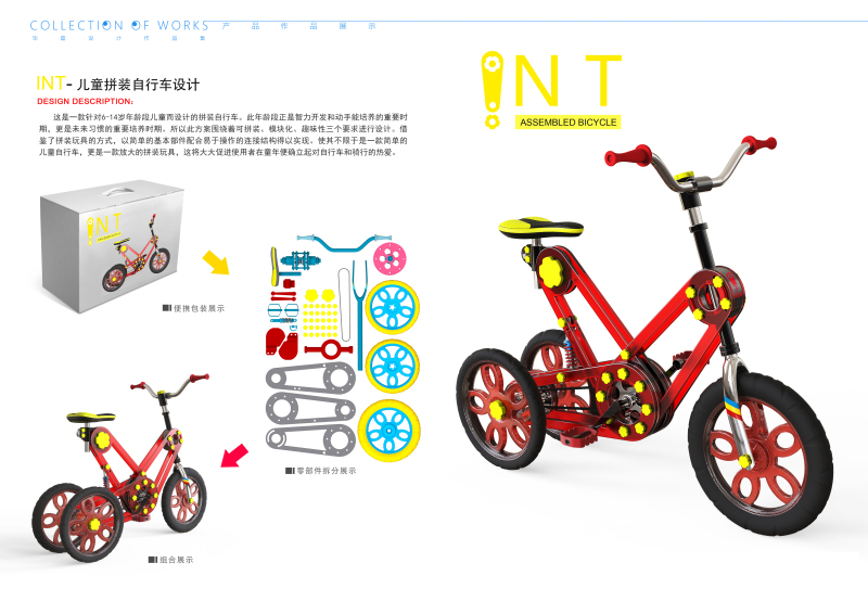 儿童拼装自行车设计