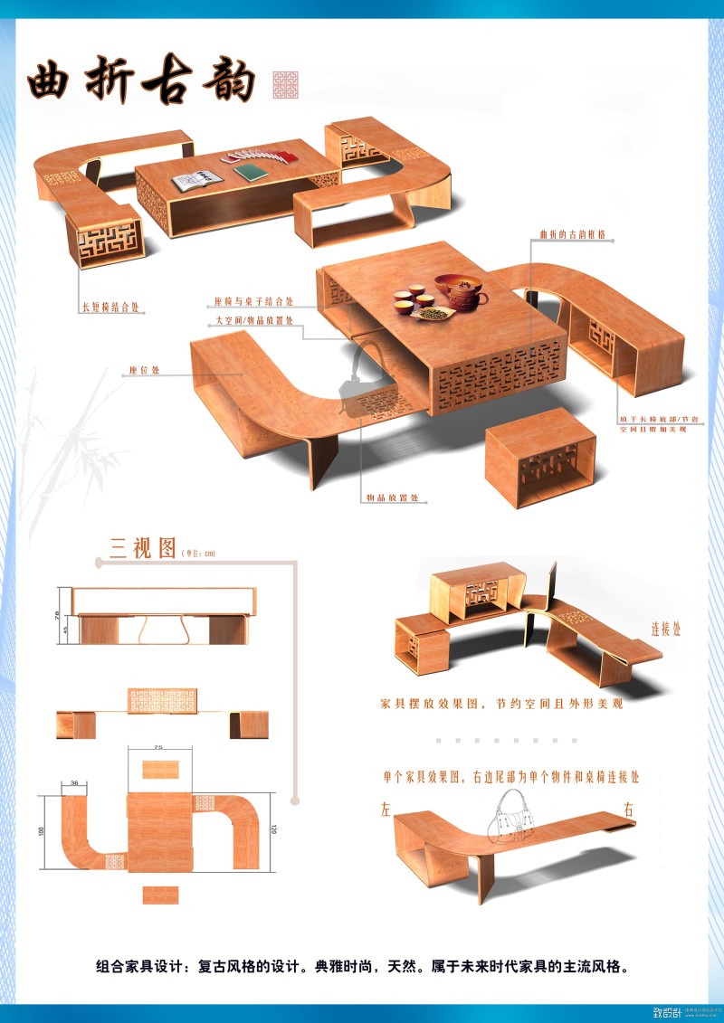 中式木制家具设计