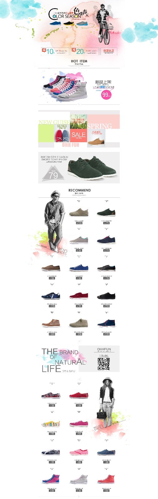 鞋类产品天猫宣传页网页