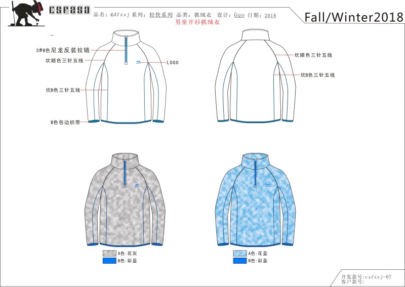 立领t开衫抓绒衣（男童）