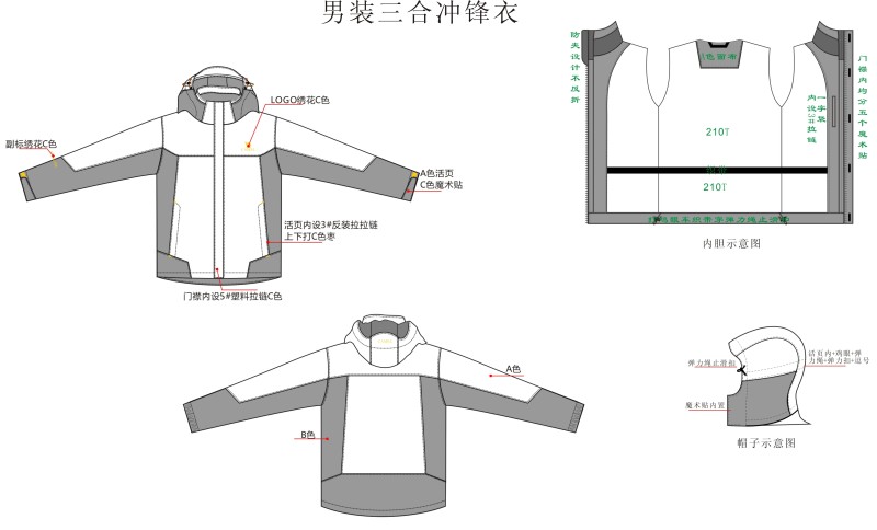 男装三合冲锋衣