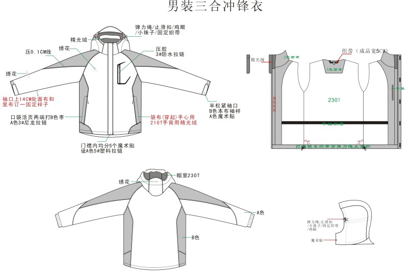 男装三合冲锋衣