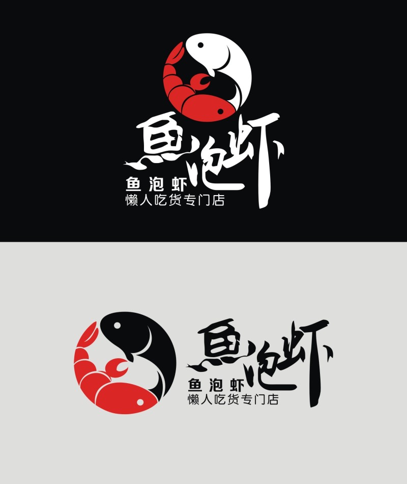 鱼泡虾外卖饭店logo