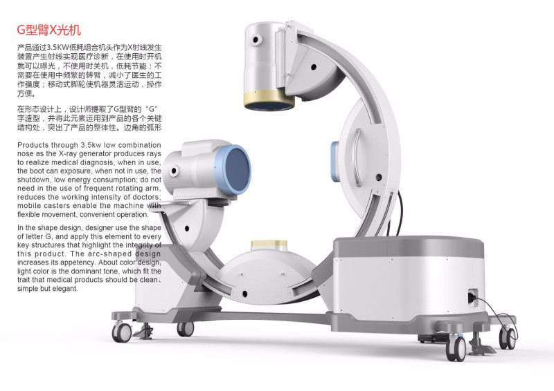 G型臂X光机 工作台 医疗产品