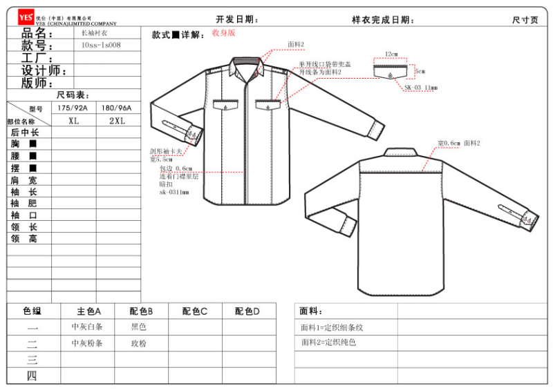 长袖衬衫