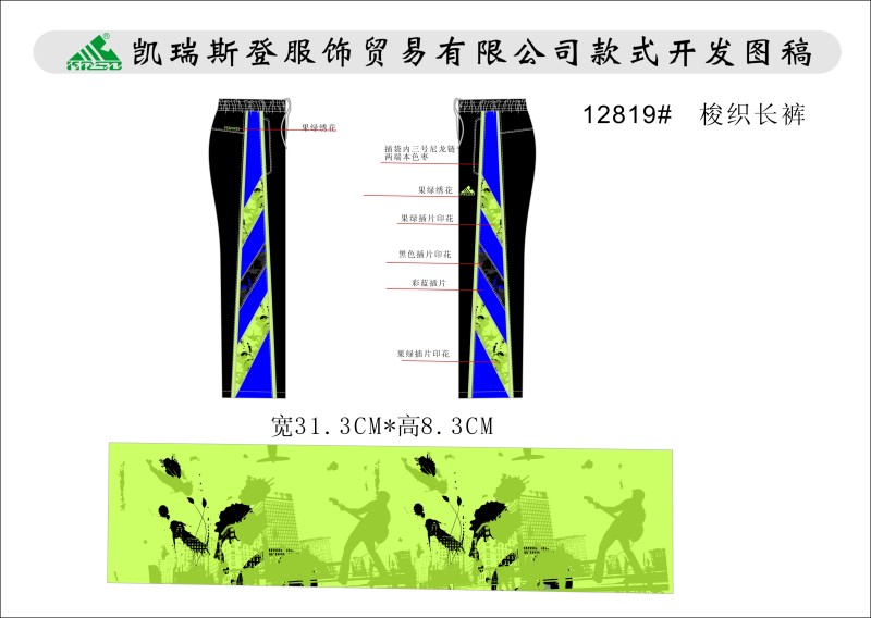 针织运动裤