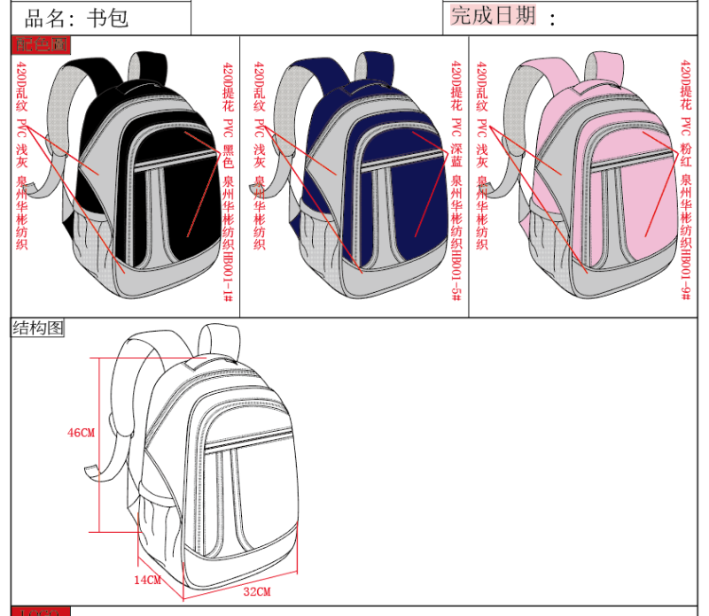 大童学生书包系列